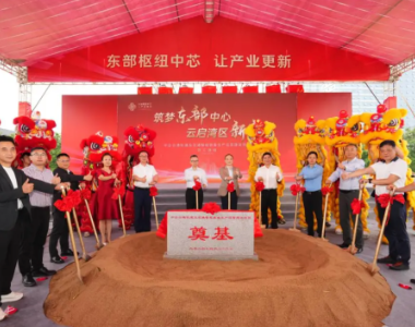 中企云通|全力打造广州东部枢纽产业基地