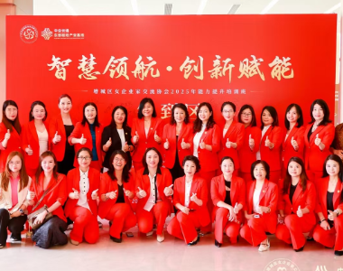 增城区女企业家能力提升培训班在中企云通东部枢纽产业基地开班