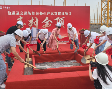 喜封金顶 筑巢赋能 中企云通产业园B区主体结构全面封顶 